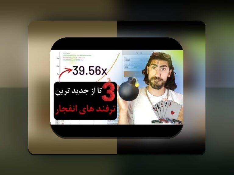 سایت انفجار سیب بت کازینو: راهنمای جامع برای علاقه‌مندان به شرط بندی آنلاین در ایران