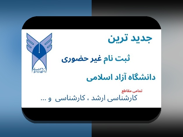 چرا ثبت نام دانشگاه قدس اهمیت زیادی دارد و چگونه می‌توان به راحتی این فرآیند را انجام داد؟