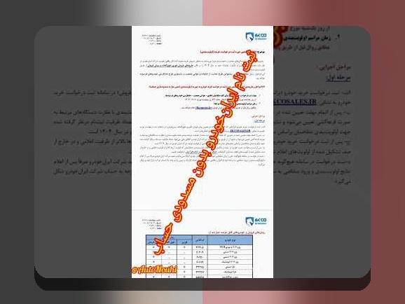 حواشی ثبت نام ایران خودرو: هر آنچه باید درباره فرآیند ثبت نام و چالش‌های آن بدانید